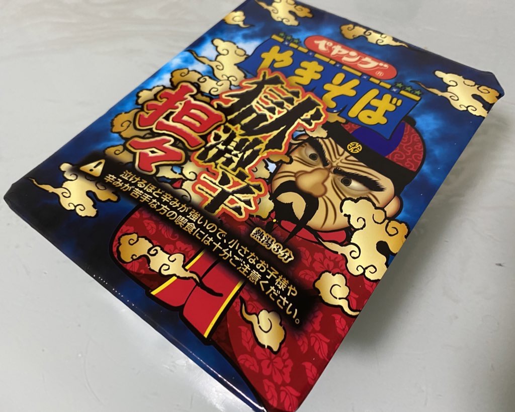 新作ペヤング 獄激辛担々を早速食べてみた ペヤングやきそば Terasu Products
